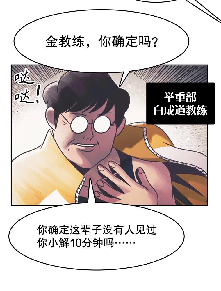 《欢迎收看书生秀》167.教练之战 第15页