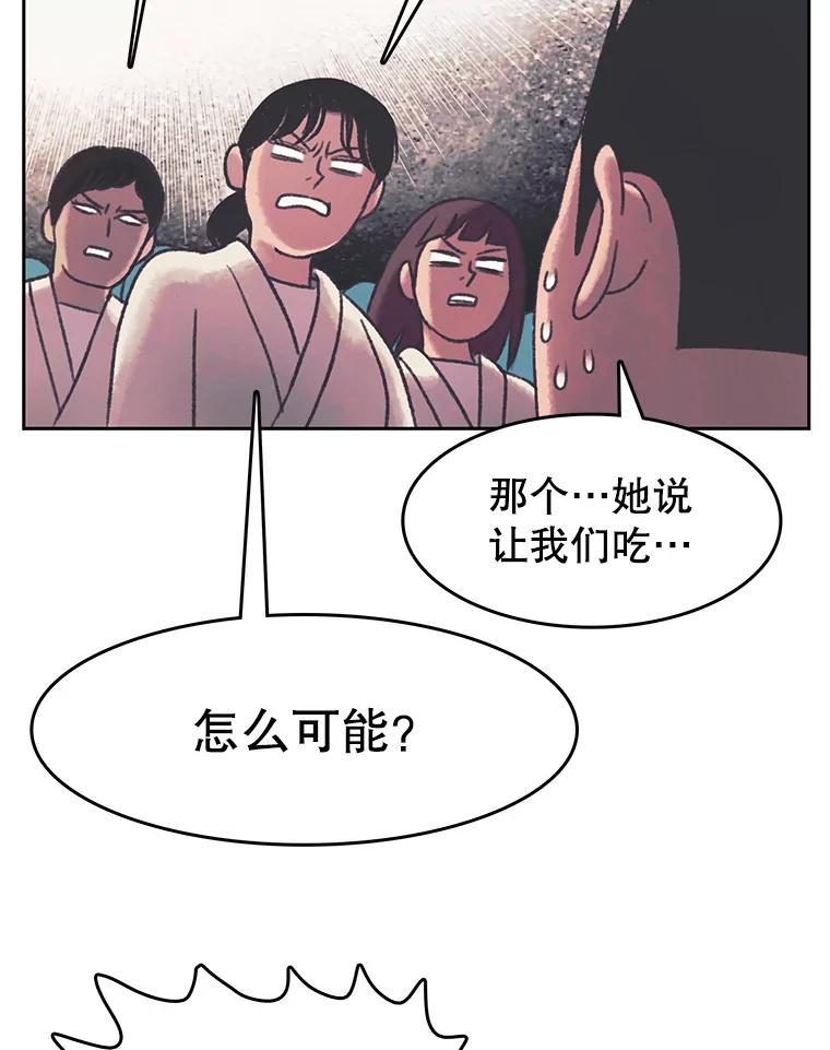 《欢迎收看书生秀》167.教练之战 第48页