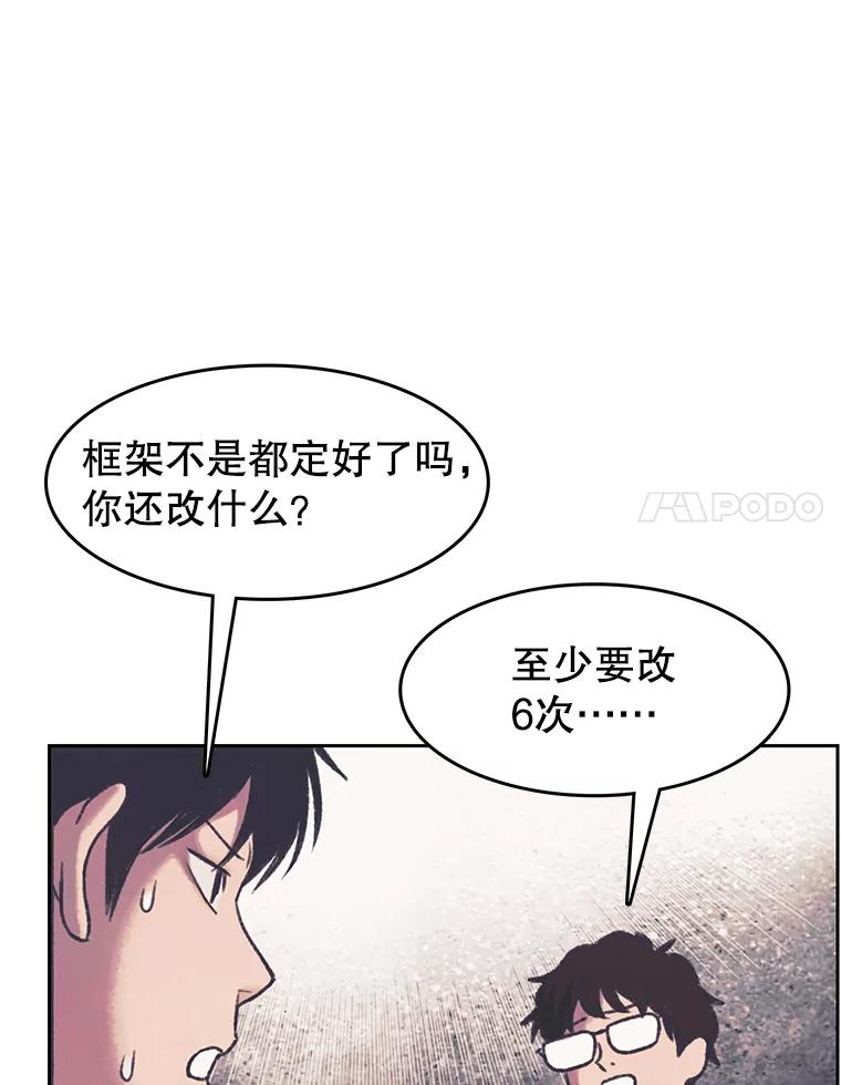 《欢迎收看书生秀》167.教练之战 第77页