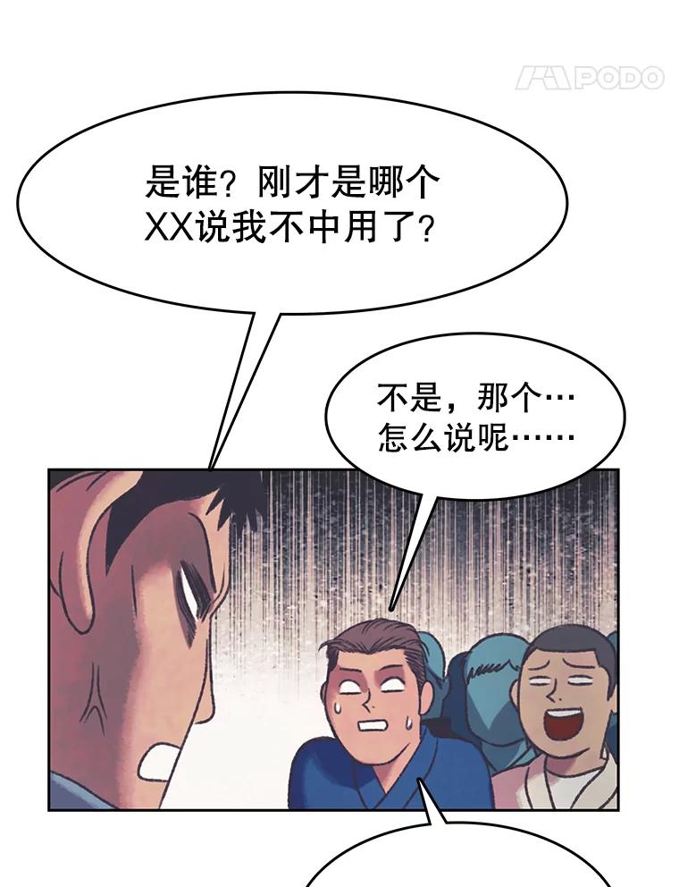 《欢迎收看书生秀》167.教练之战 第5页