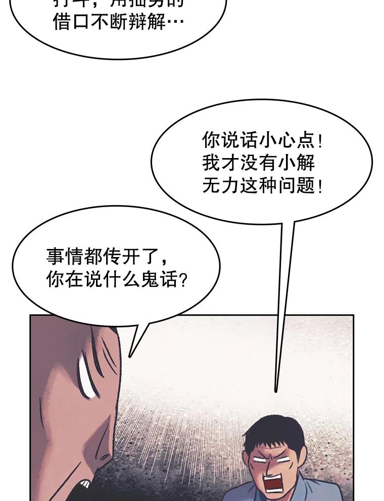 《欢迎收看书生秀》167.教练之战 第12页