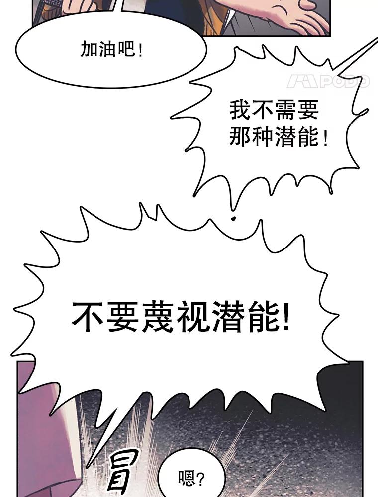 《欢迎收看书生秀》167.教练之战 第18页