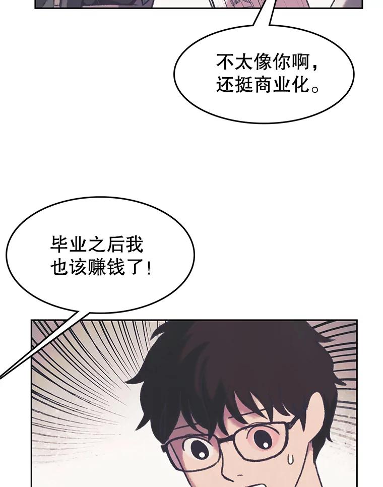 《欢迎收看书生秀》167.教练之战 第65页