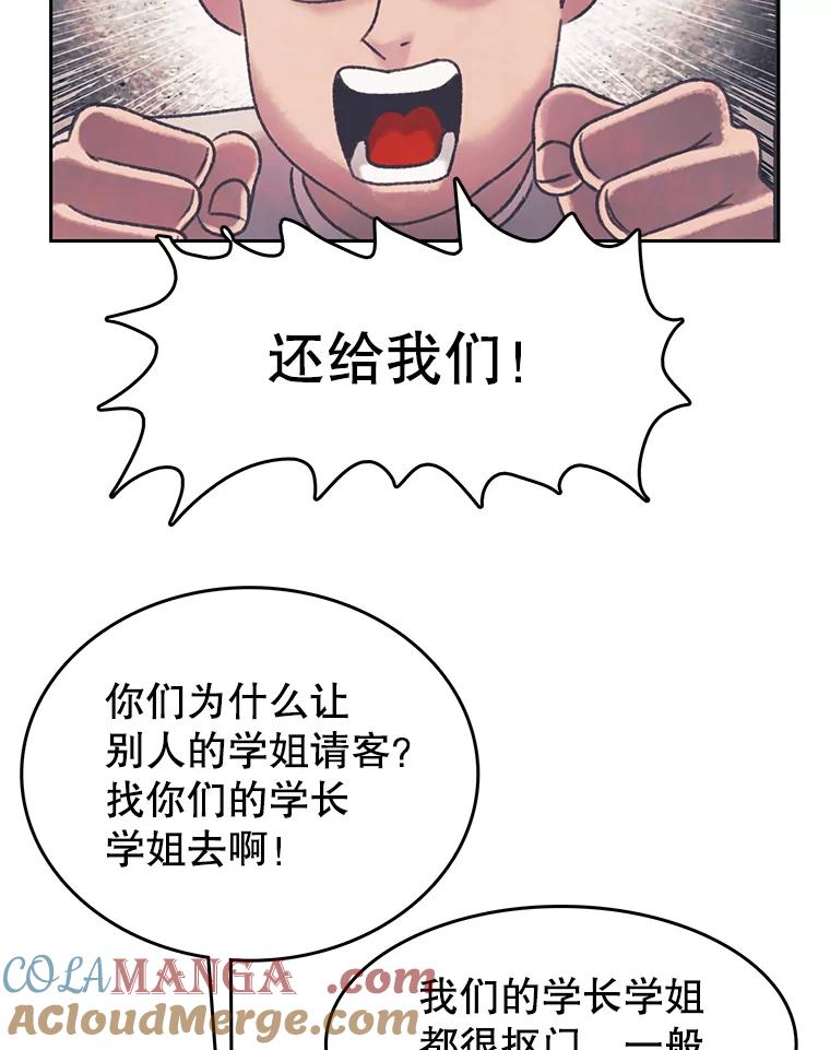 《欢迎收看书生秀》167.教练之战 第52页