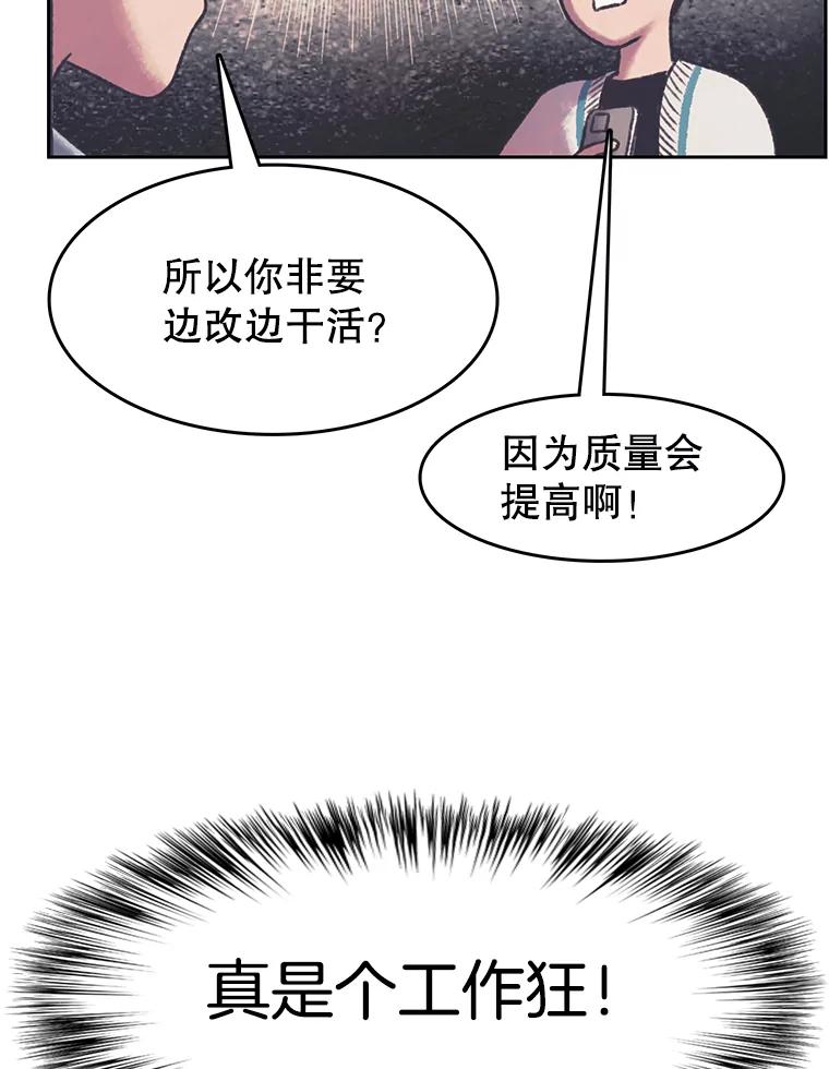 《欢迎收看书生秀》167.教练之战 第78页
