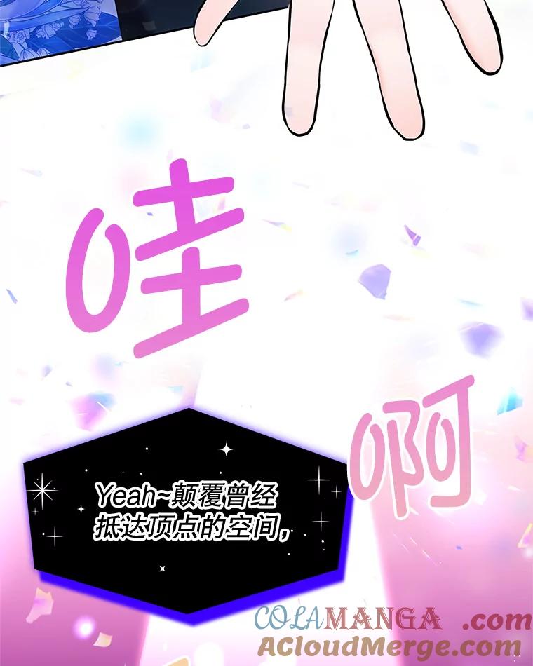 《MAVE：另一个世界》0.序章 第67页