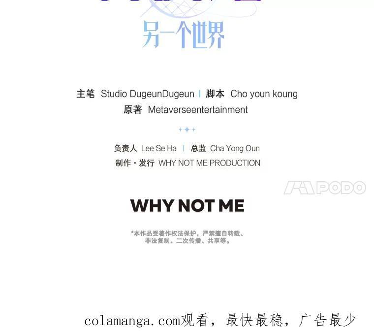 《MAVE：另一个世界》1.清退 第127页
