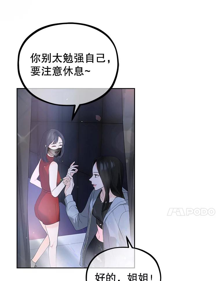 《MAVE：另一个世界》1.清退 第42页