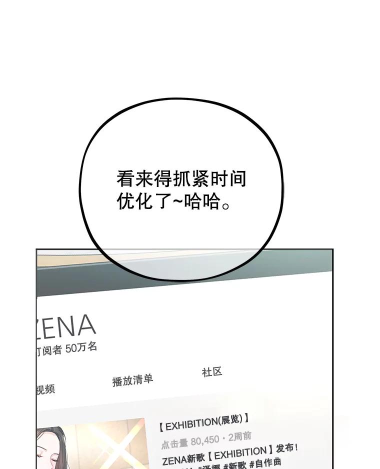 《MAVE：另一个世界》1.清退 第78页