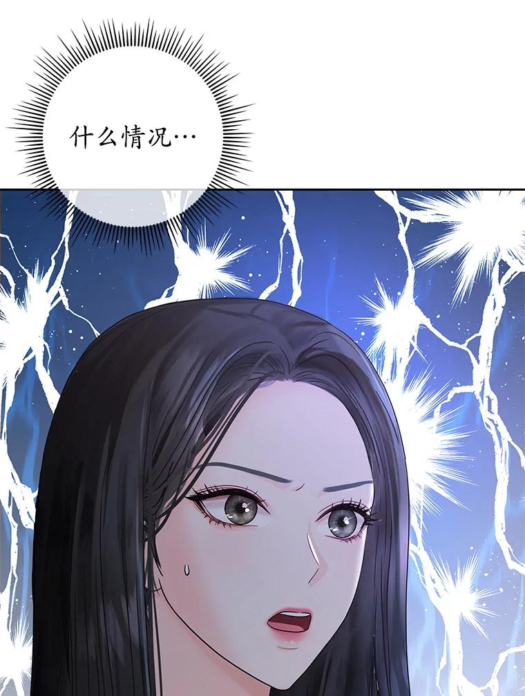 《MAVE：另一个世界》1.清退 第111页