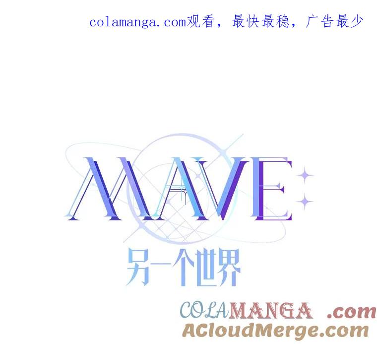 《MAVE：另一个世界》1.清退 第1页