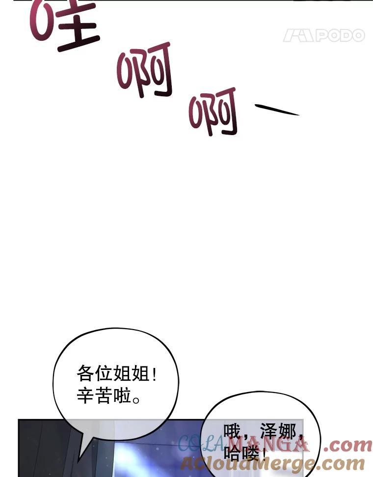 《MAVE：另一个世界》1.清退 第29页