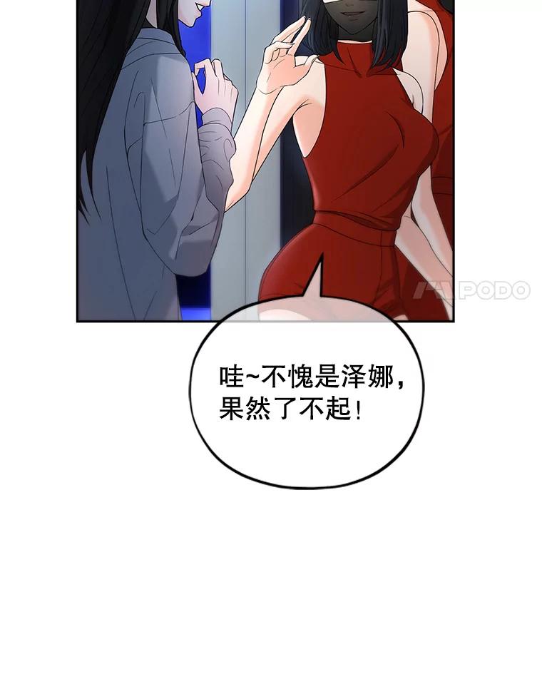 《MAVE：另一个世界》1.清退 第32页