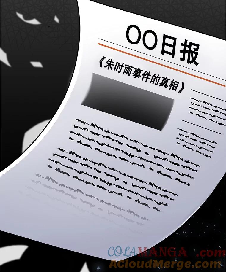 《MAVE：另一个世界》1.清退 第101页