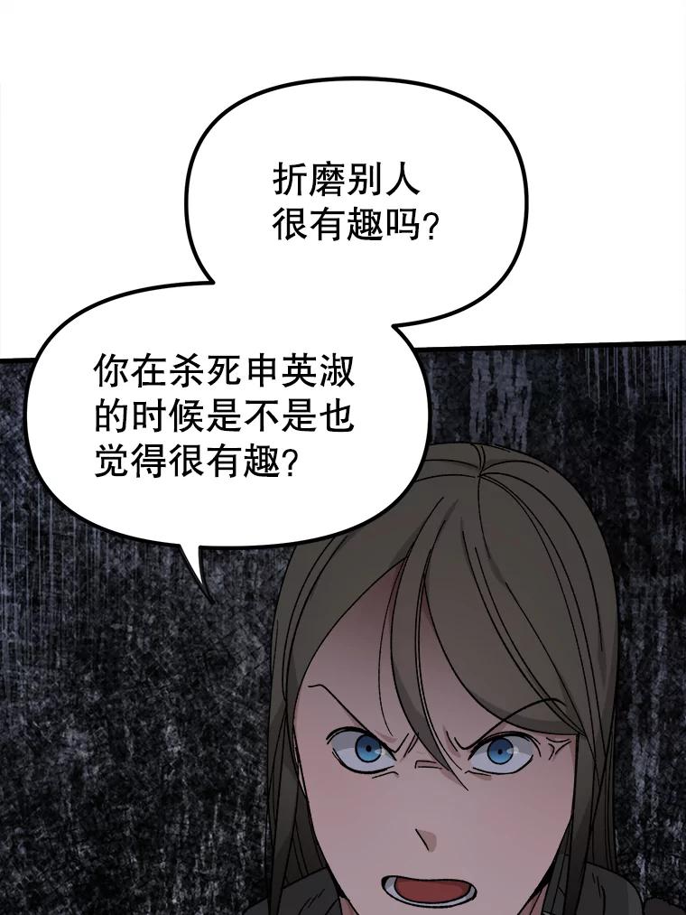 《时空救赎》38.拯救吴妍珠 第84页