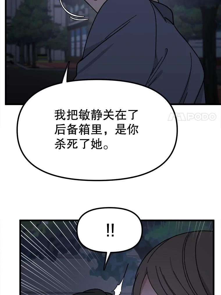 《时空救赎》38.拯救吴妍珠 第75页