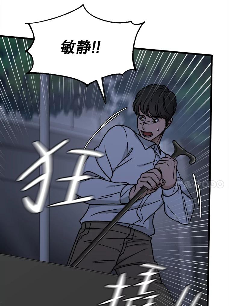 《时空救赎》38.拯救吴妍珠 第78页