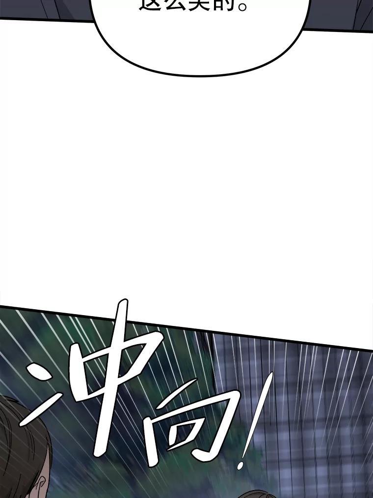 《时空救赎》38.拯救吴妍珠 第87页