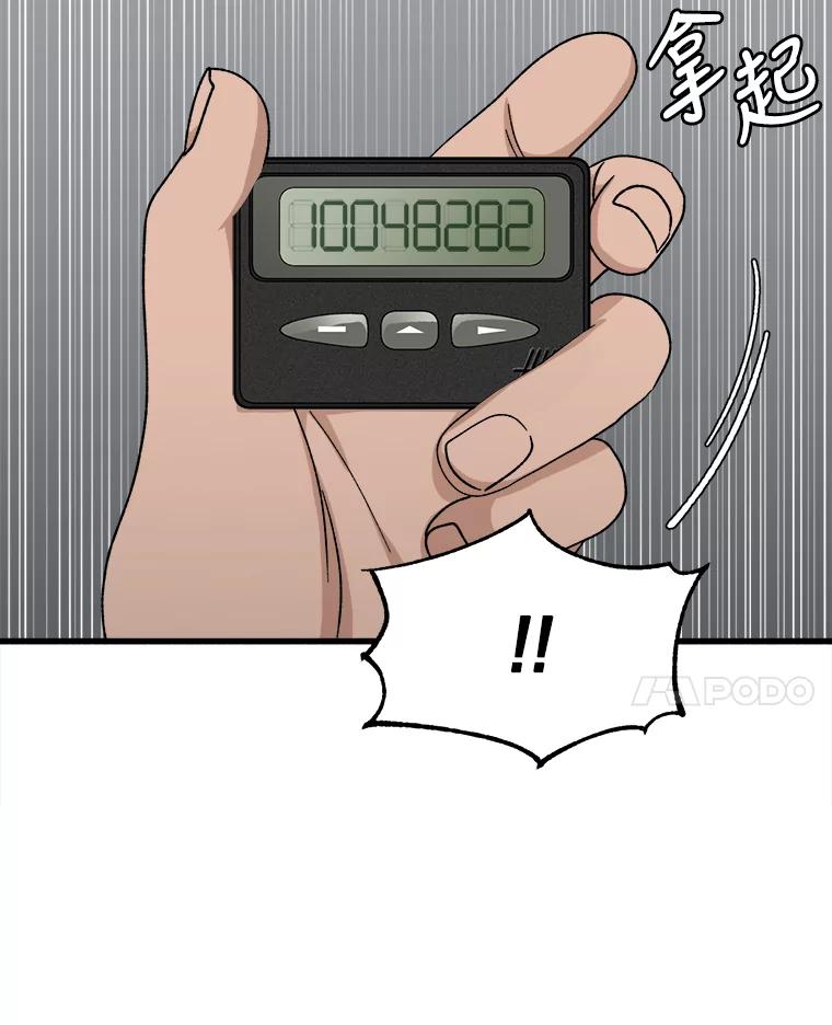 《时空救赎》38.拯救吴妍珠 第104页