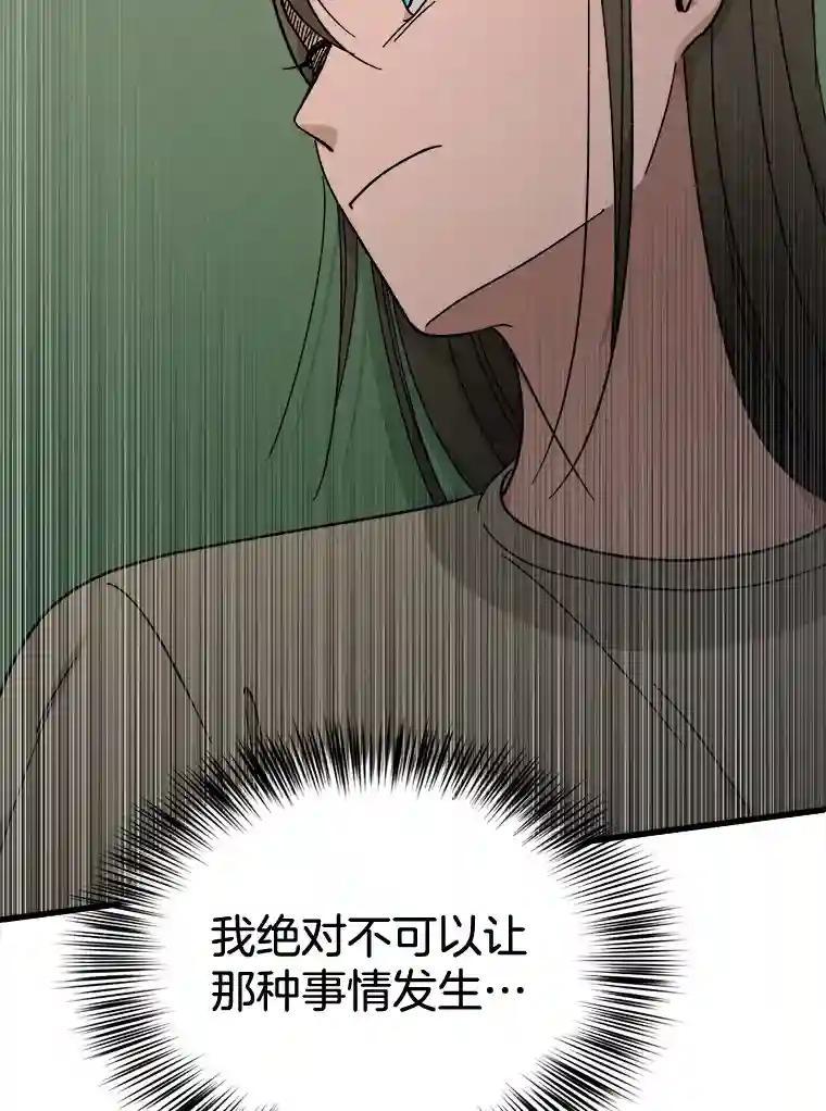《时空救赎》39.绑架茹晴 第59页
