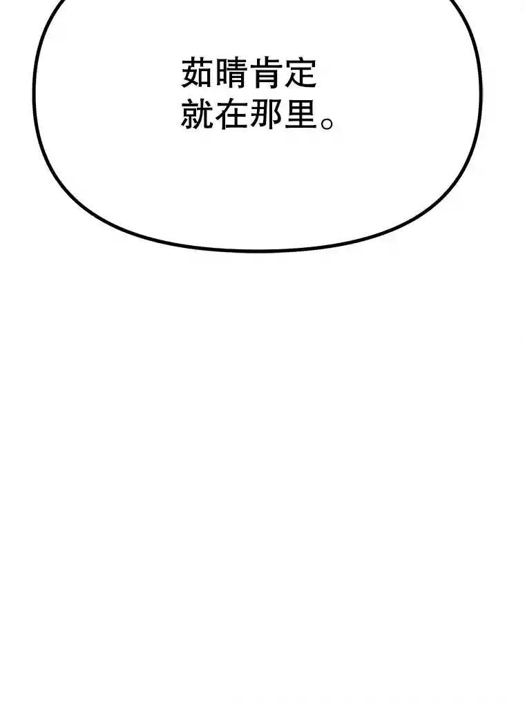 《时空救赎》39.绑架茹晴 第104页