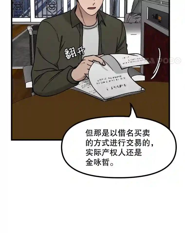《时空救赎》39.绑架茹晴 第80页