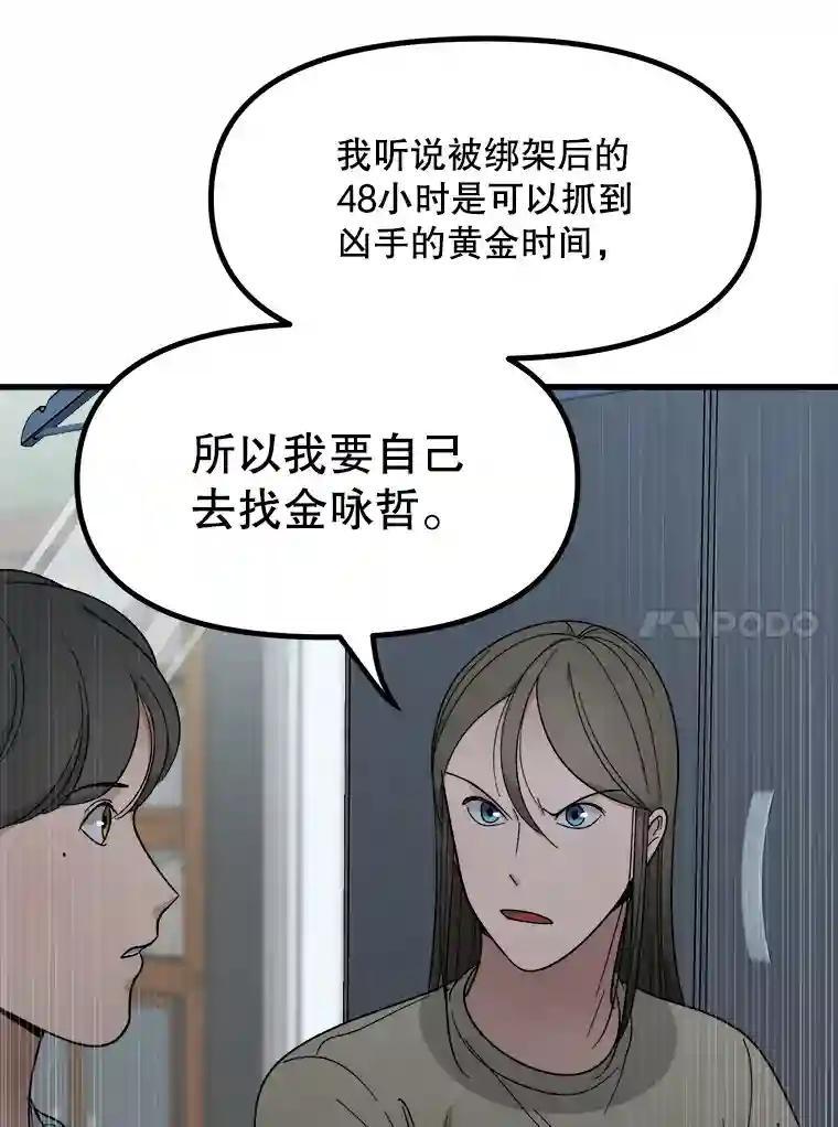 《时空救赎》39.绑架茹晴 第63页