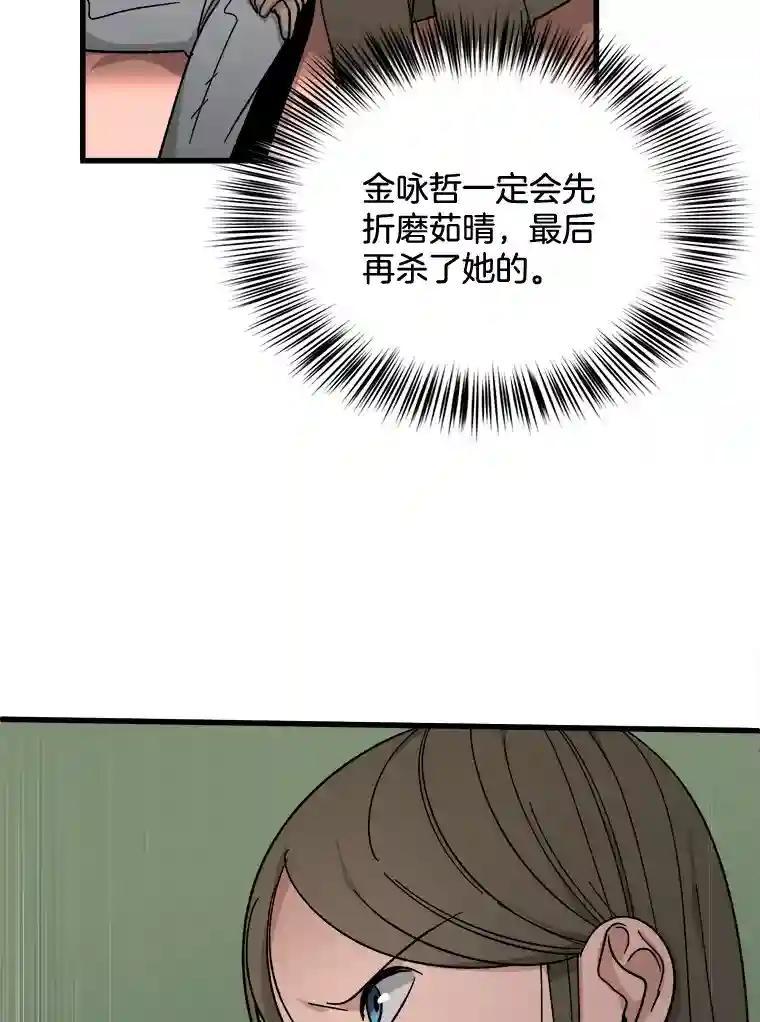 《时空救赎》39.绑架茹晴 第58页