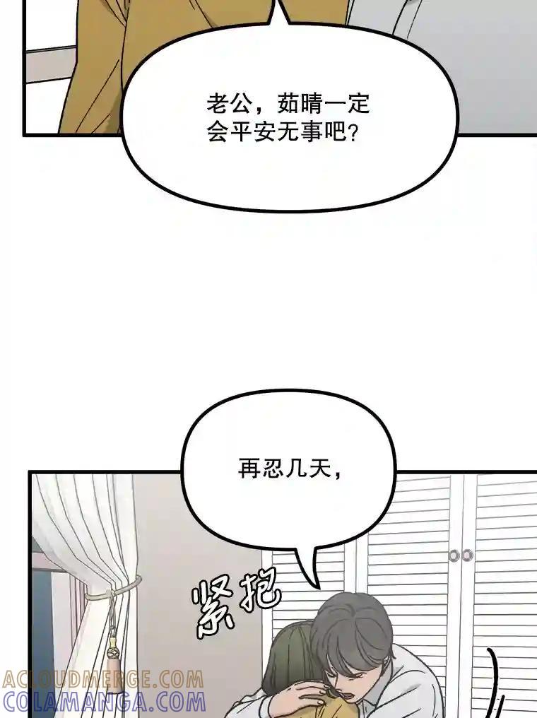 《时空救赎》39.绑架茹晴 第49页