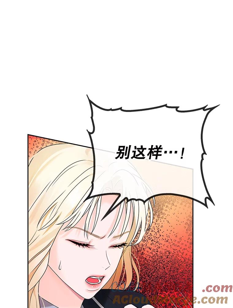 《MAVE：另一个世界》2.转学生 第117页