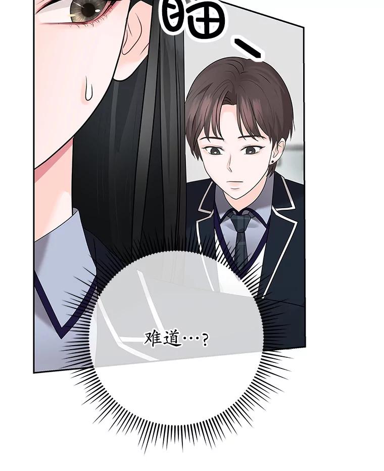 《MAVE：另一个世界》2.转学生 第90页