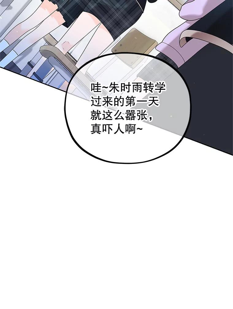 《MAVE：另一个世界》2.转学生 第107页