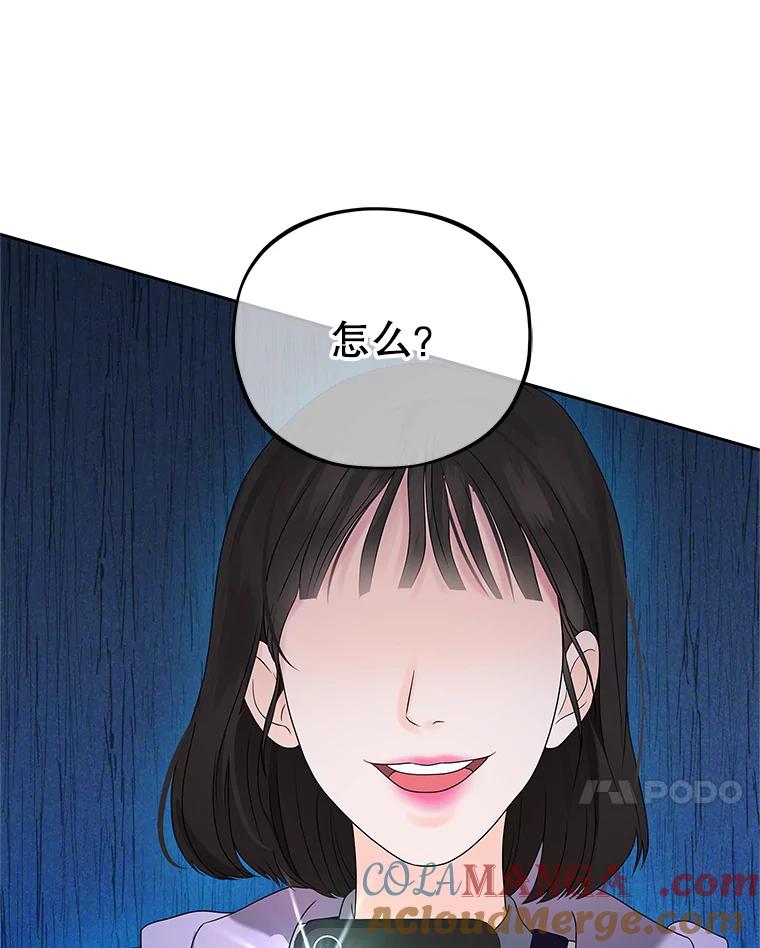 《MAVE：另一个世界》2.转学生 第125页
