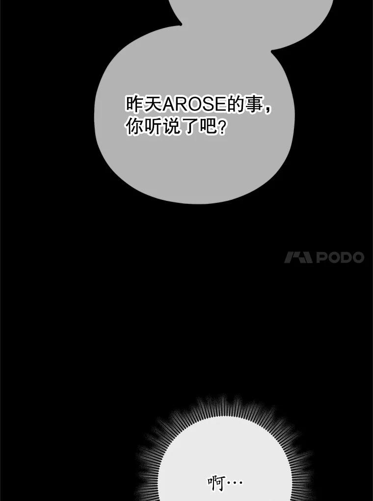 《MAVE：另一个世界》2.转学生 第18页