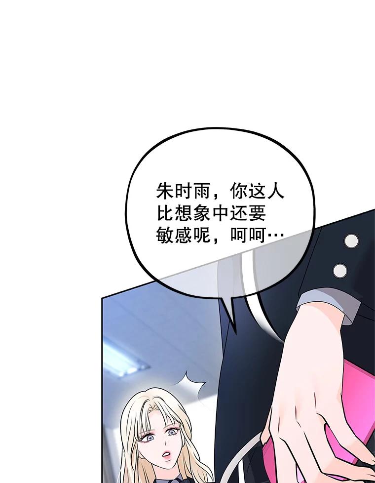 《MAVE：另一个世界》2.转学生 第110页
