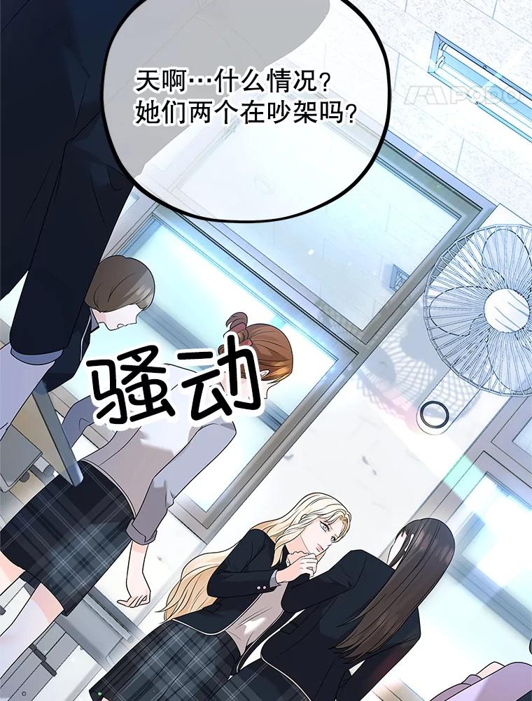 《MAVE：另一个世界》2.转学生 第106页