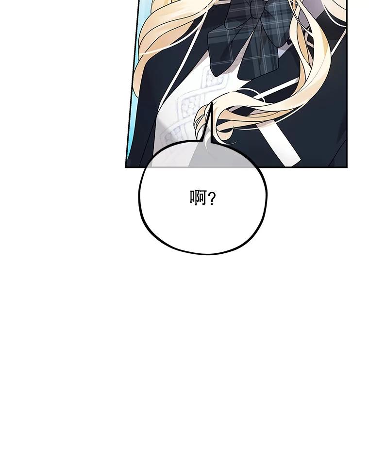 《MAVE：另一个世界》2.转学生 第67页
