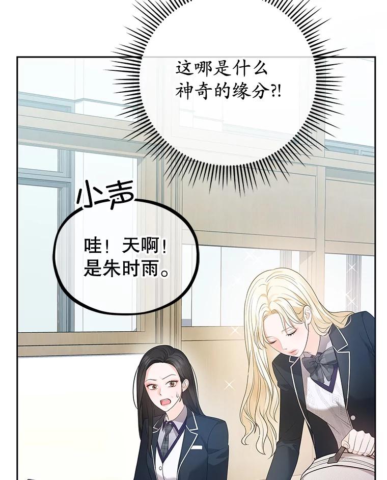 《MAVE：另一个世界》2.转学生 第6页