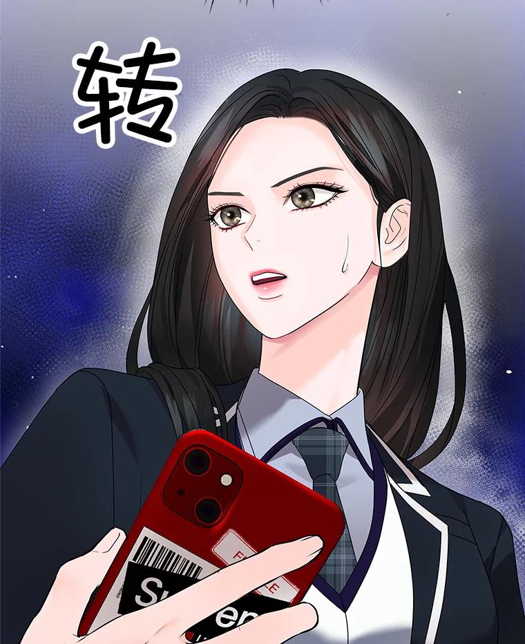 《MAVE：另一个世界》2.转学生 第88页