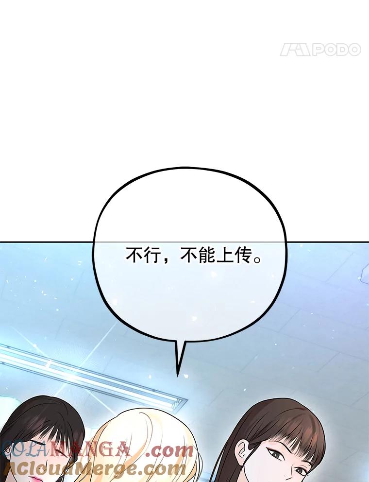 《MAVE：另一个世界》2.转学生 第93页