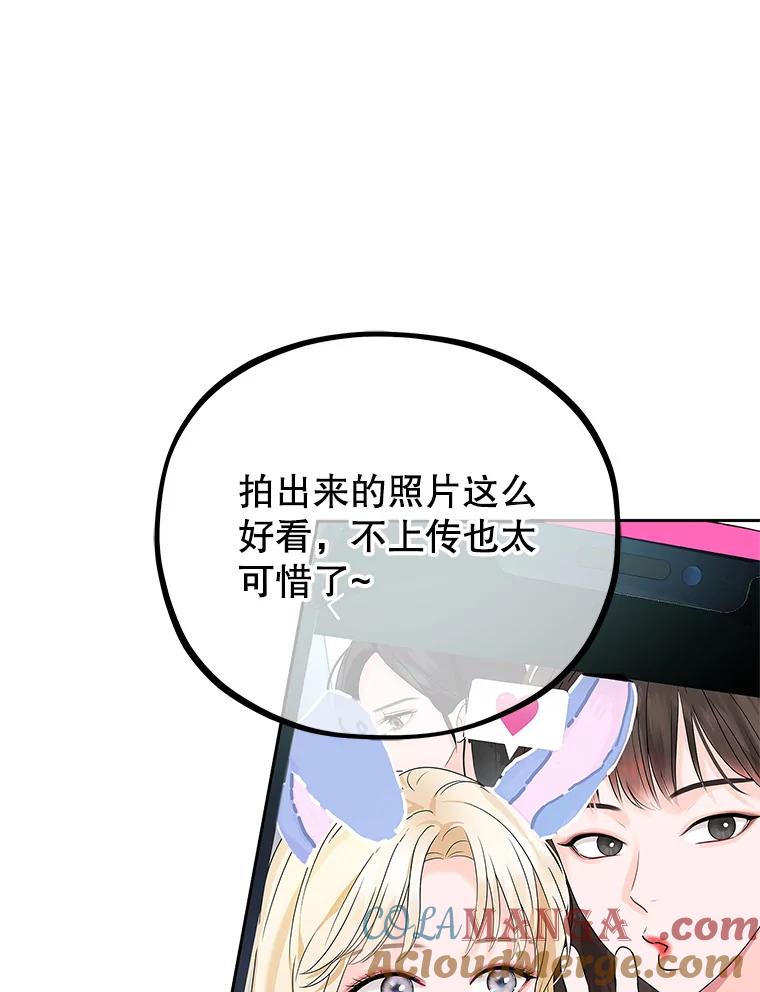 《MAVE：另一个世界》2.转学生 第97页