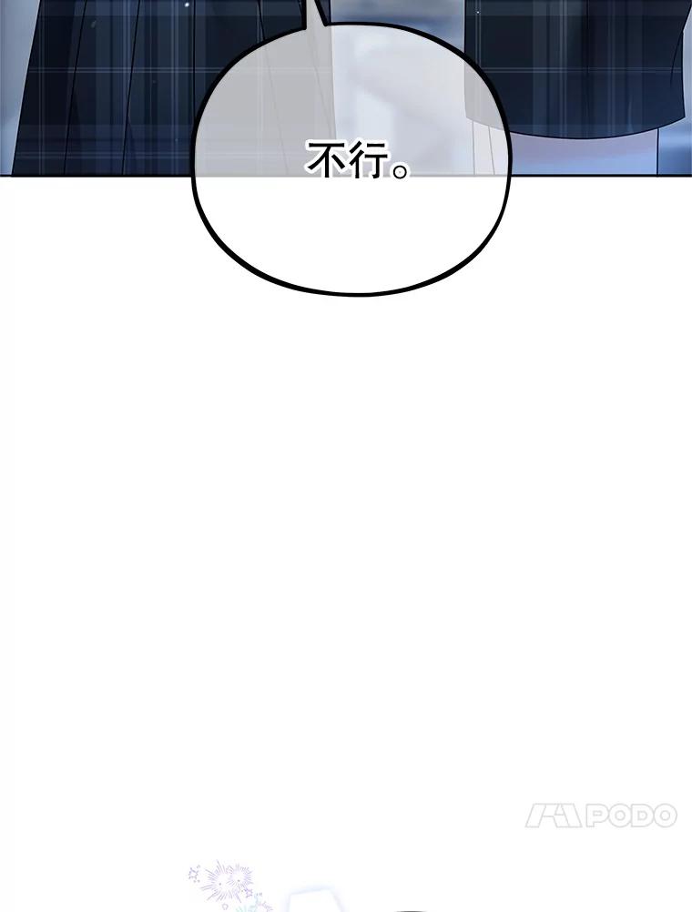 《MAVE：另一个世界》2.转学生 第102页