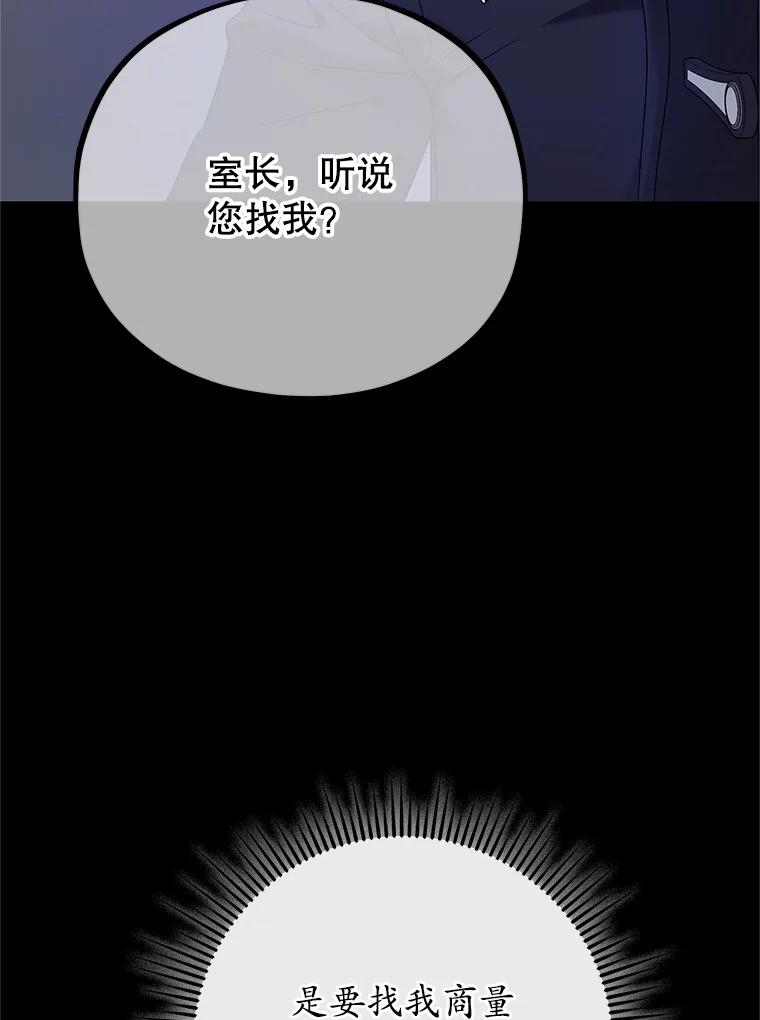 《MAVE：另一个世界》2.转学生 第16页