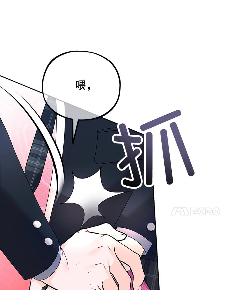 《MAVE：另一个世界》2.转学生 第112页