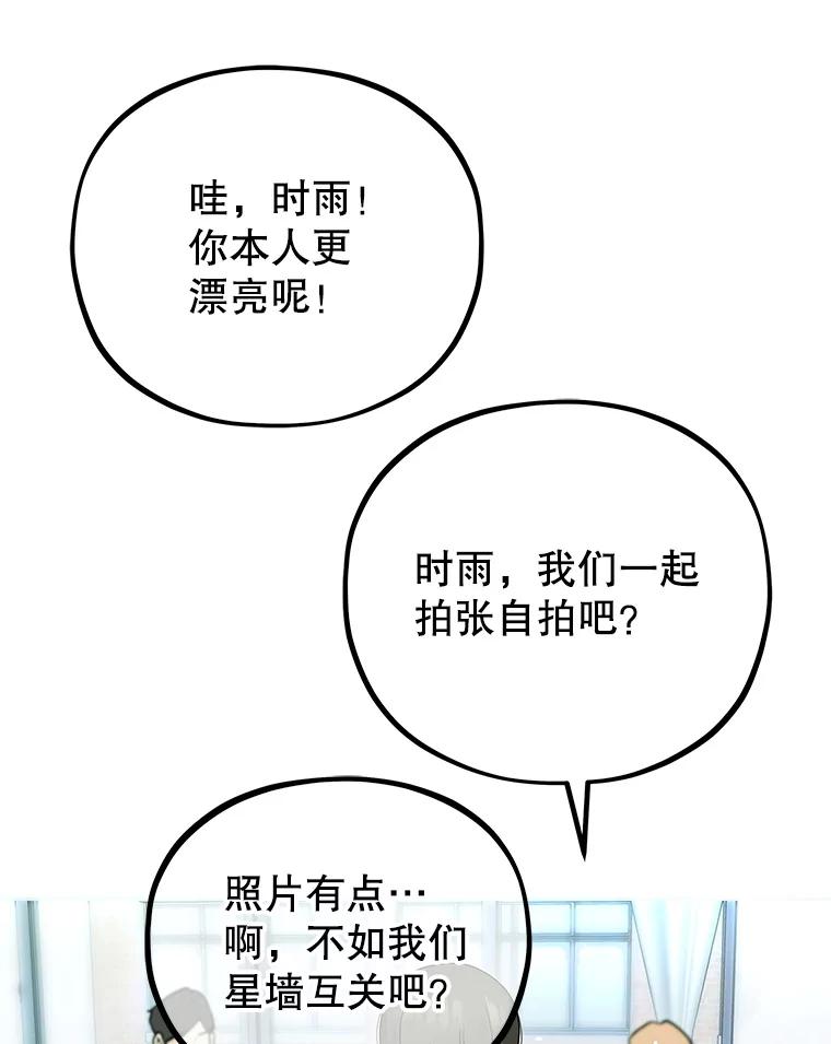 《MAVE：另一个世界》2.转学生 第46页