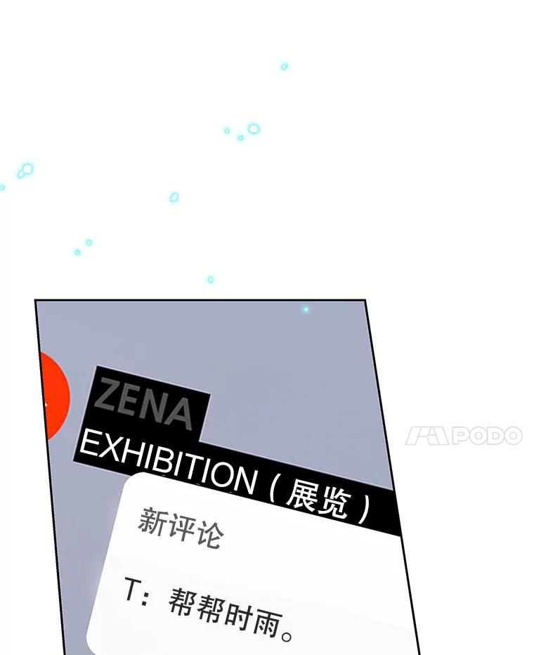 《MAVE：另一个世界》2.转学生 第82页