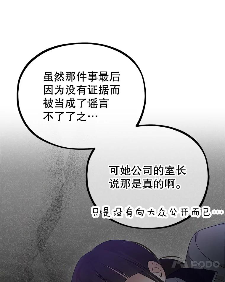 《MAVE：另一个世界》2.转学生 第51页