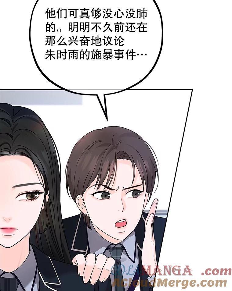《MAVE：另一个世界》2.转学生 第49页
