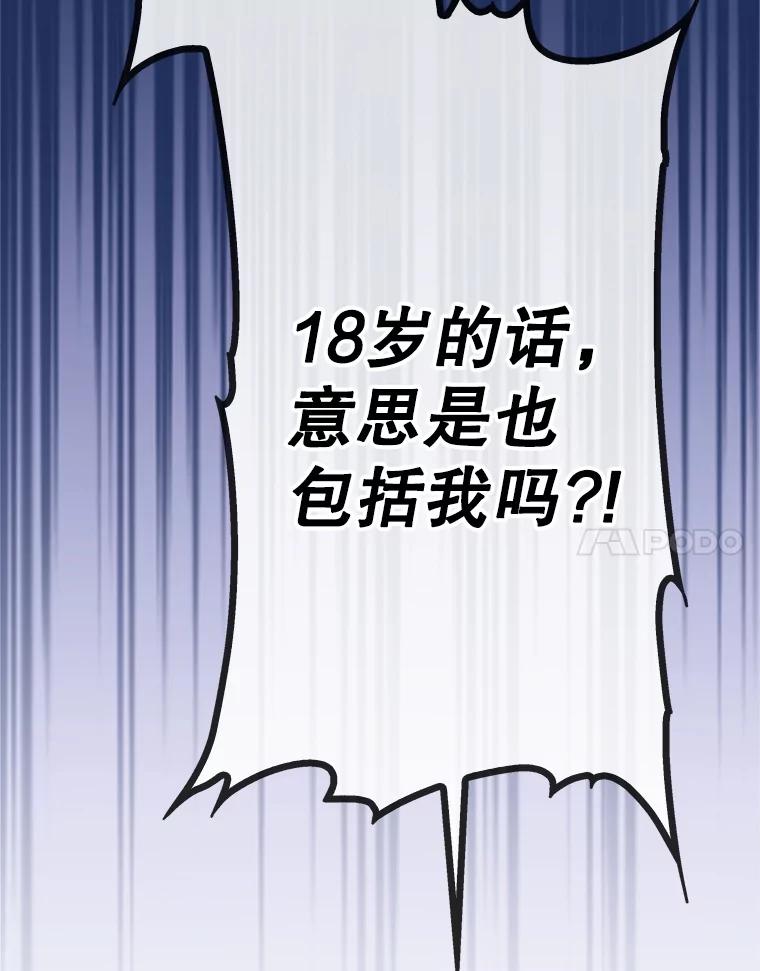 《MAVE：另一个世界》2.转学生 第31页