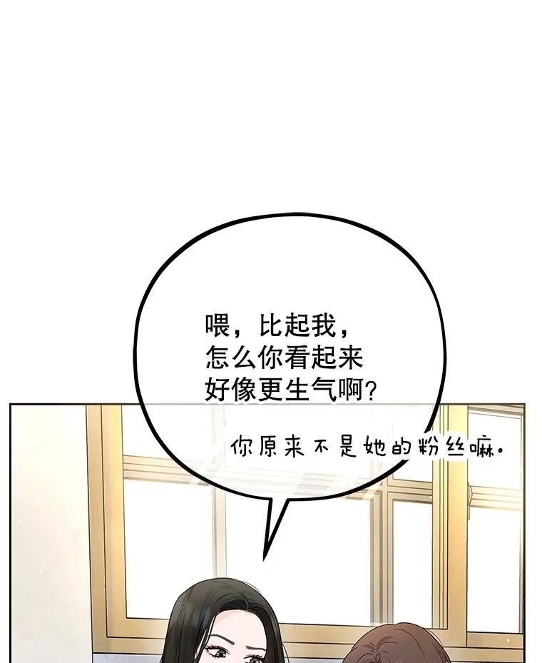 《MAVE：另一个世界》2.转学生 第54页